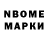 Марки NBOMe 1,5мг Hanif Siddiqui